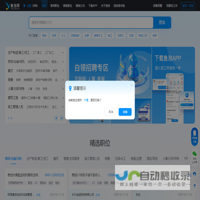 鱼泡招聘网