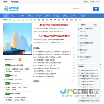 ★高考理想网