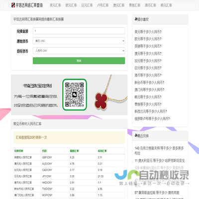 宇信达网络汇率换算