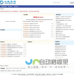 七星英语学习网