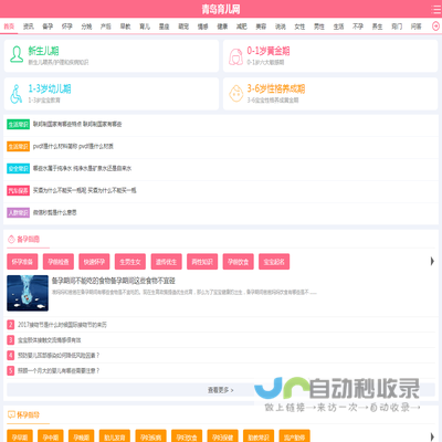 青岛育儿网:育儿知识