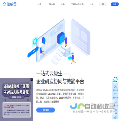 简单云(ezOne.work)一站式云原生DevOps研发协同平台