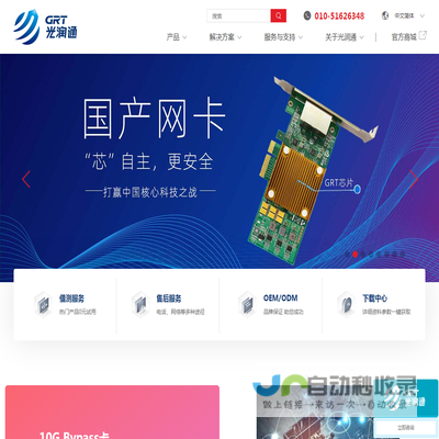 光润通(GRT)丨民族一线光通信品牌