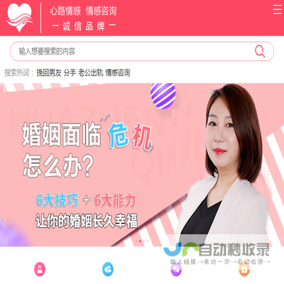 情感专家在线挽回婚姻情感咨询机构