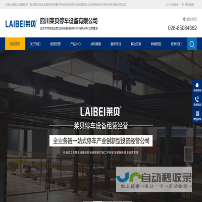 云南立体停车设备租赁厂家,昆明立体车库回收[贵州重庆机械车库出租]机械式智能车位安装拆除,四川莱贝停车设备有限公司