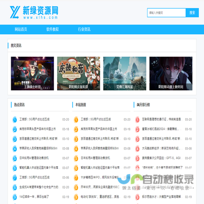 新绿资源网