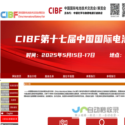 CIBF2025第十七届深圳国际电池展