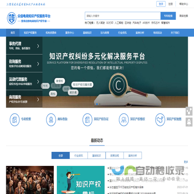 众信电商知识产权服务平台,汇聚质优价美电商知识产权服务机构