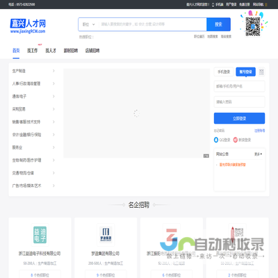 嘉兴人才网