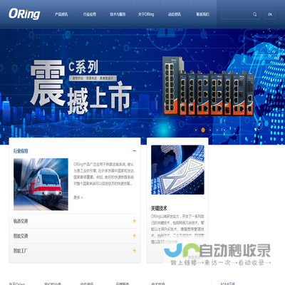 ORing全球工业以太网交换机