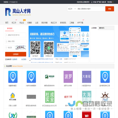 岚山招聘信息网