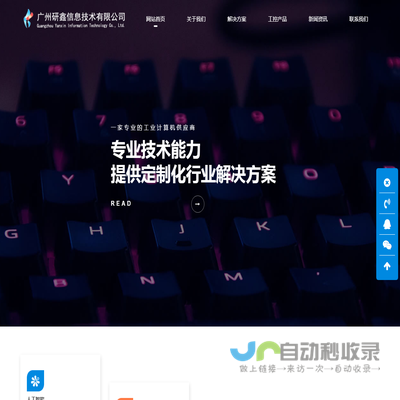 广州研鑫信息技术有限公司