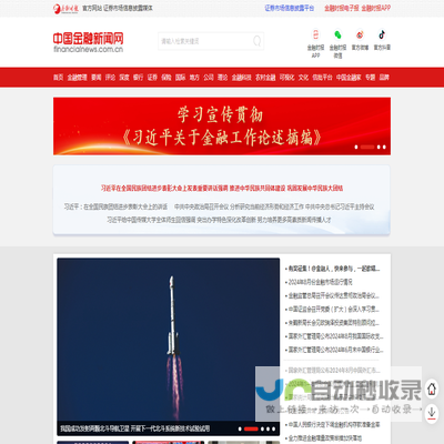 中国金融新闻网