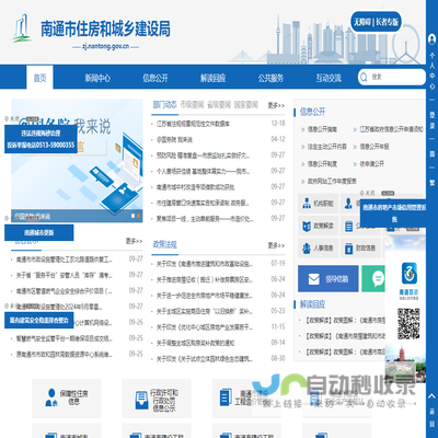 南通市住房和城乡建设局