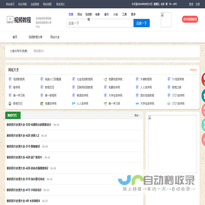 视频教程导航网