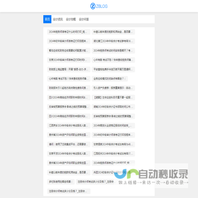 会计网集会计行业资讯