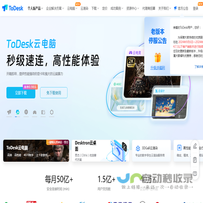 ToDesk远程桌面软件