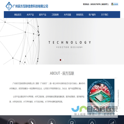 广州辰方互联信息科技有限公司,MEMS,水听器,声音传感器,换能器,超声