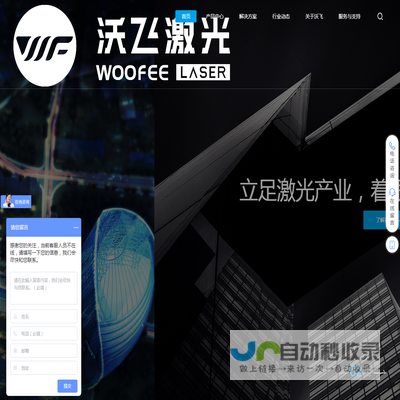江苏沃飞激光技术有限公司