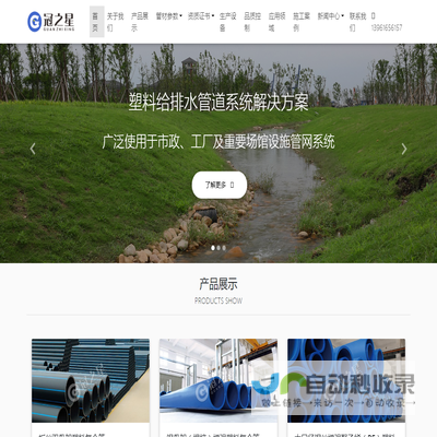 江苏冠之星管道系统有限公司