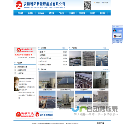 安阳朝阳新能源集成有限公司,安阳清华阳光太阳能,安阳清华阳光