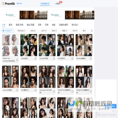 PromLib·AI提示词画廊