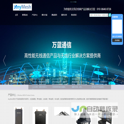 AnyMESH无线宽带自组网电台,复杂环境下mesh应急通信,MESH自组网电台,图传电台,宽带IP