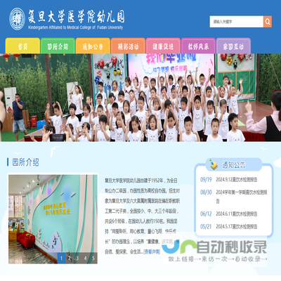 复旦大学医学院幼儿园