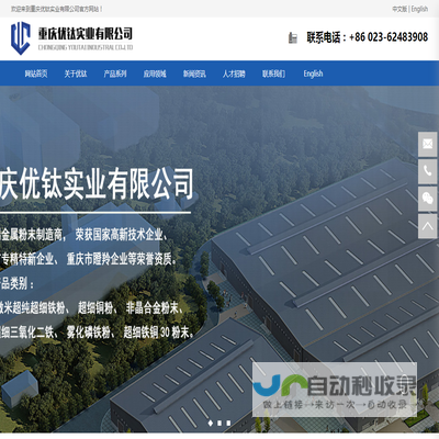 重庆优钛实业有限公司