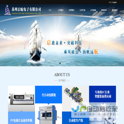 苏州启航电子有限公司【官网】