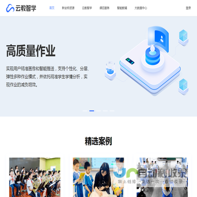 首页｜云教智学
