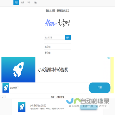 韩文姓名网