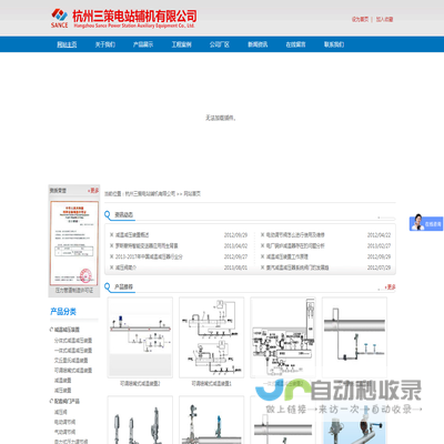 杭州三策电站辅机有限公司