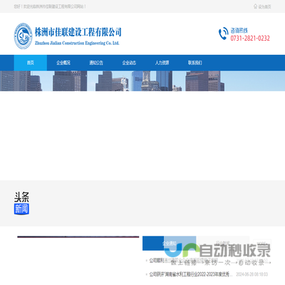 株洲市佳联建设工程有限公司