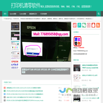 打印机清零软件｜废墨清零｜清零程序