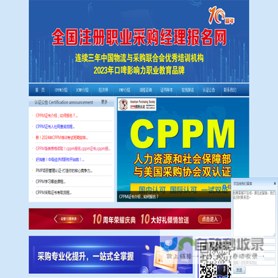 CPPM注册职业采购经理报名中心