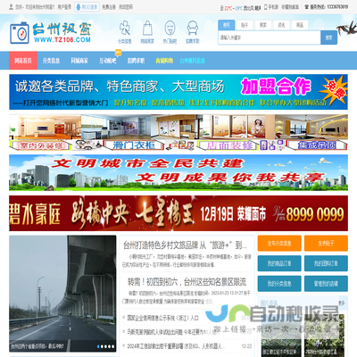 台州视窗网,台州商家宝,台州信息港,台州19楼,台州论坛,台州在线,台州招聘，台州贴吧,台州新闻,台州分类信息，台州房产网,台州热线,台州106平台，tz106.com