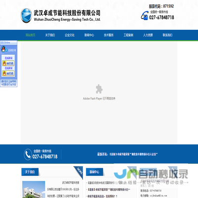 武汉卓成节能科技股份有限公司