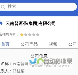 云南普洱茶(集团)有限公司「企业信息」
