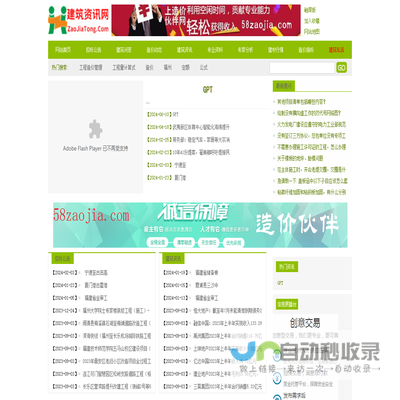 建筑资讯网ZaoJiaTong.Com