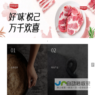 网易味央黑猪肉【美味在口，安全于心】