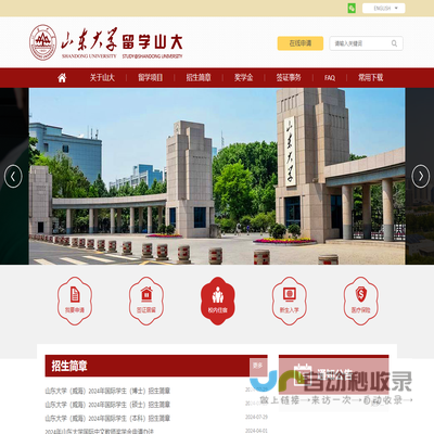 山东大学留学山大