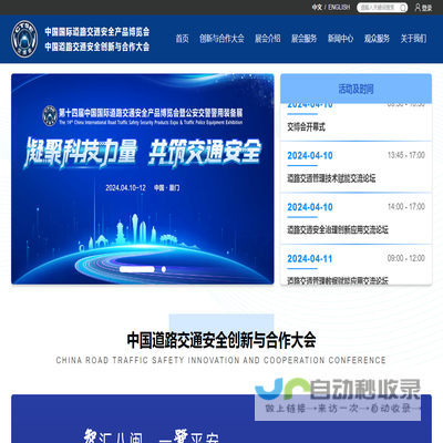 中国国际道路交通安全产品博览会