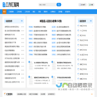 工作汇报网