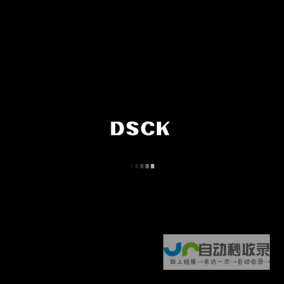 DSCK中国官网