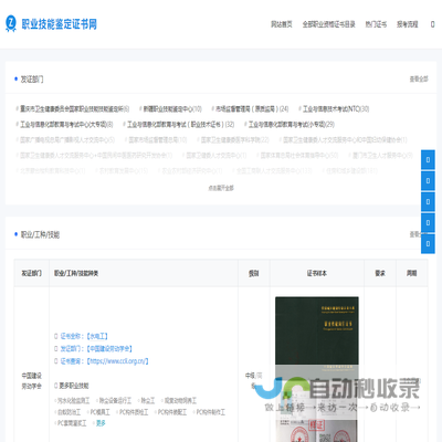 职业技能鉴定证书网为您提供一站式正规职业资格证书办理服务！