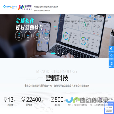 湖南长沙金蝶精斗云财务进销存ERP软件营销服务中心