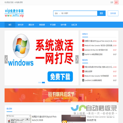 VIP资源免费分享网
