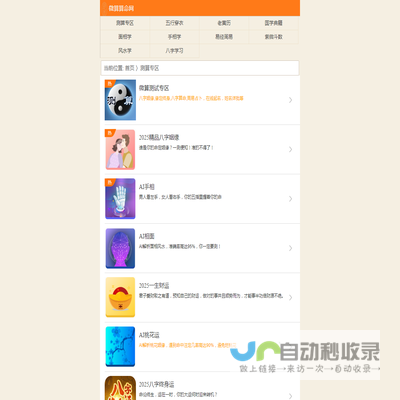 免费算命,AI相面,AI手相,八字姻缘,缘定终身,八字算命,塔罗牌,周易占卜,姓名测试打分