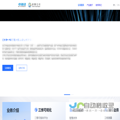 浙江中海达空间信息技术有限公司